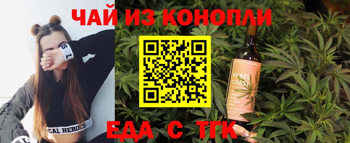 Еда ТГК конопля  Вход с VPN  Петровск 