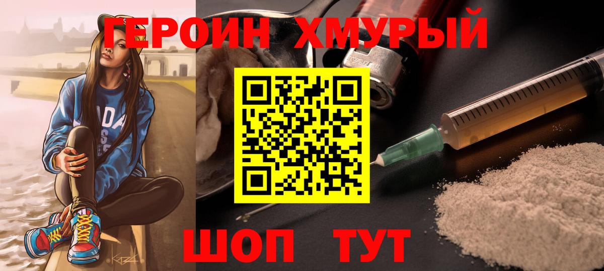 Героин VHQ Петровск