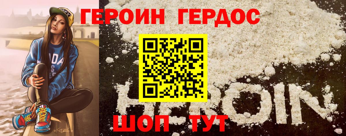 ГЕРОИН белый  Вход с VPN  Петровск 
