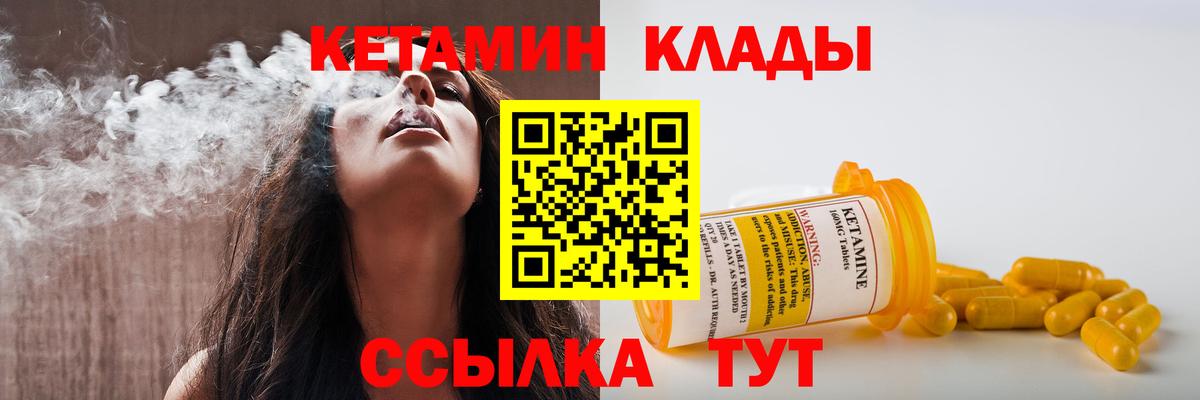 КЕТАМИН ketamine Петровск