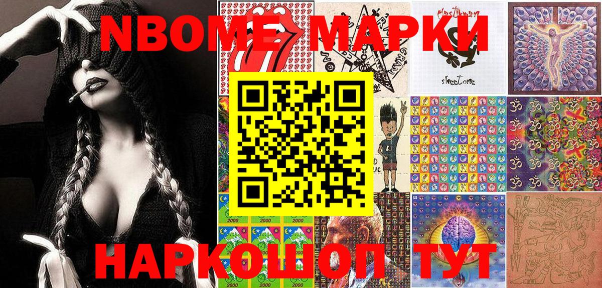 Марки NBOMe 1500мкг Петровск